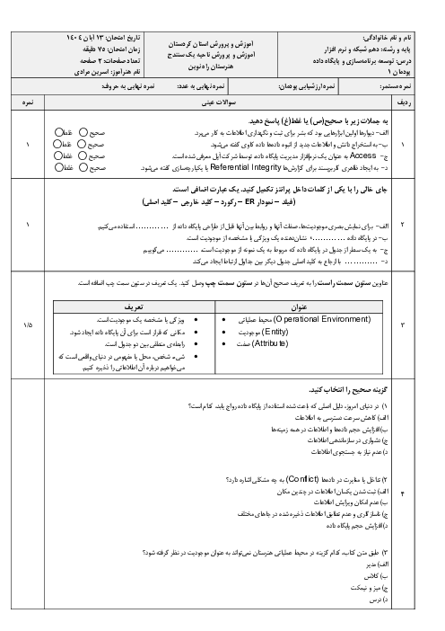 سوالات عینی و عملی پودمان 1 درس توسعه برنامه سازی و پایگاه داده