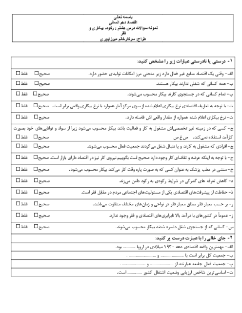 نمونه سوالات درس 8: رکود، بیکاری و فقر | کتاب درسی اقتصاد دهم