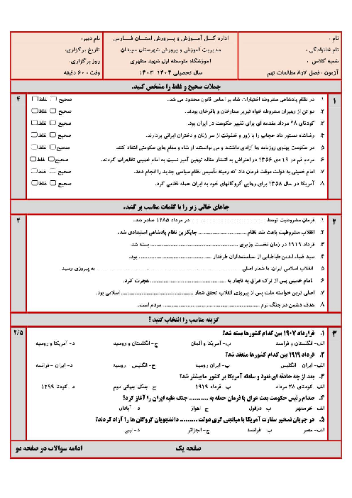 سه سری آزمون مستمر فصل 7و 8 مطالعات اجتماعی نهم