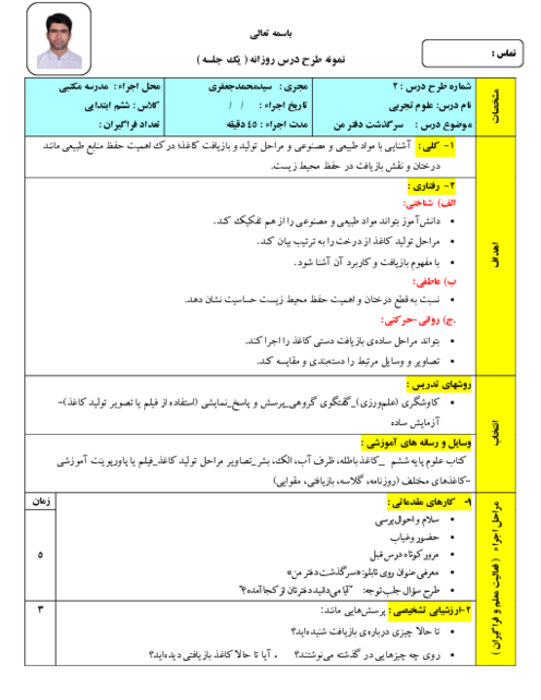 طرح درس علوم ششم | درس دوم (جلسه 1): مواد طبیعی و مصنوعی و مراحل تبدیل چوب به کاغذ