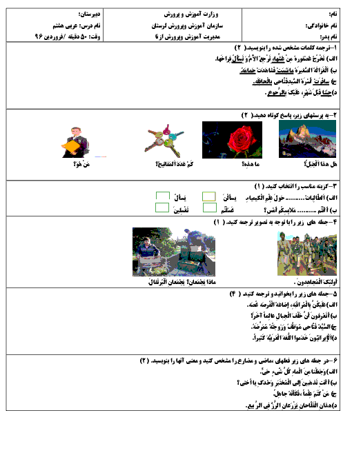 آزمون میان ترم دوم عربی هشتم دبیرستان معرفت | درس 1 تا ۹