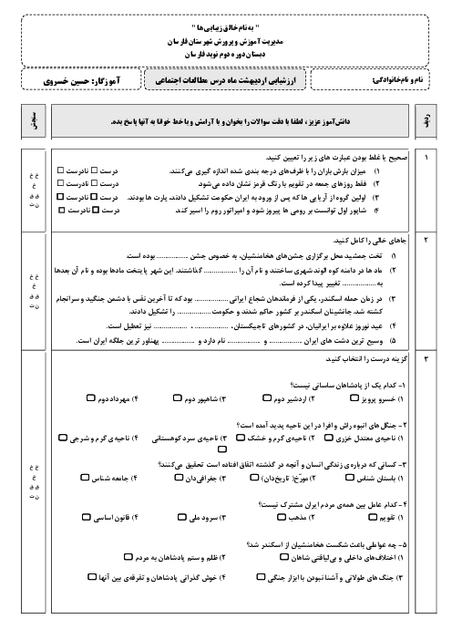 نمونه سوال آزمون نوبت دوم مطالعات اجتماعی چهارم دبستان نوید | اردیبهشت 1402