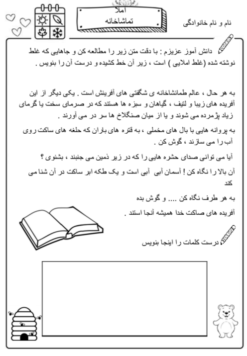 تشخیص غلط‌های املایی درس تماشاخانه