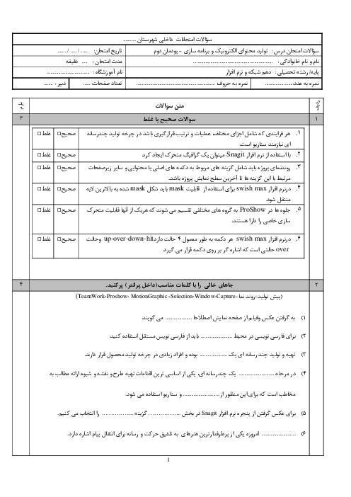 نمونه سوال  پودمان 2: طراحی محتوای الکترونیک | درس تولید محتوای الکترونیک و برنامه سازی دهم شبکه و نرم افزار