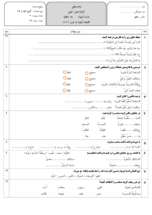 نمونه سوال کتاب نونگاشت عربی هفتم درس 1 تا 4