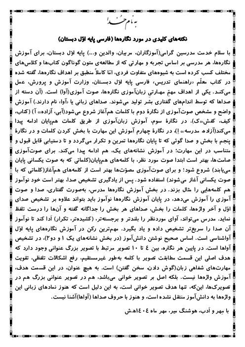 نکته‌های کلیدی در مورد نگاره‌ها فارسی پایه اوّل دبستان