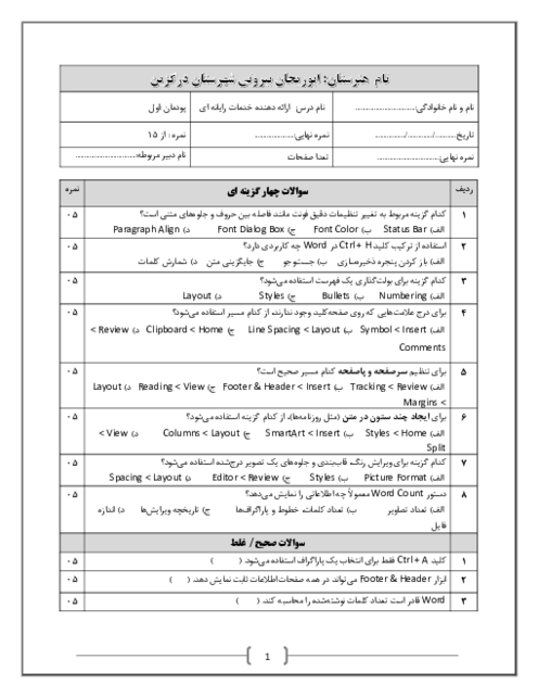 نمونه سوال پودمان اول درس ارائه دهنده خدمات رایانه‌ای