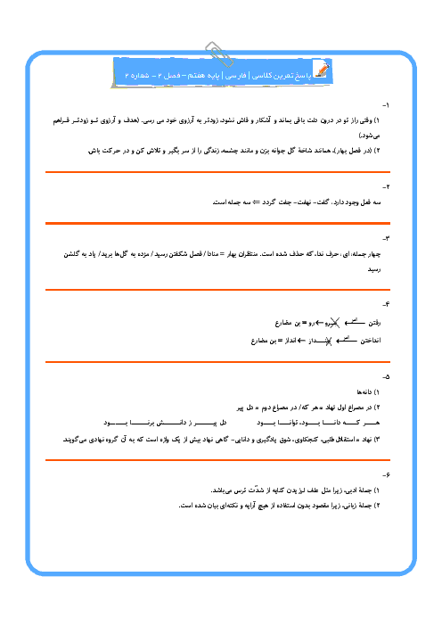 تمرین تکمیلی ادبیات فارسی هفتم  دوره اول متوسطه | درس 3 و 4