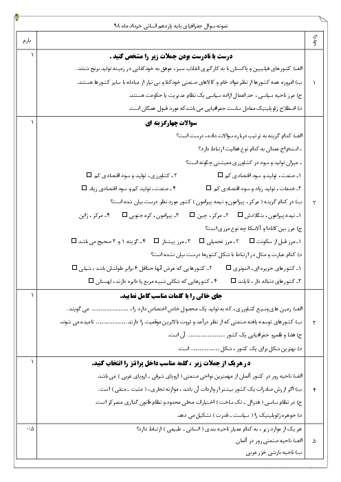 نمونه سوال امتحان ترم دوم جغرافیا یازدهم انسانی | خرداد 1397 + پاسخ