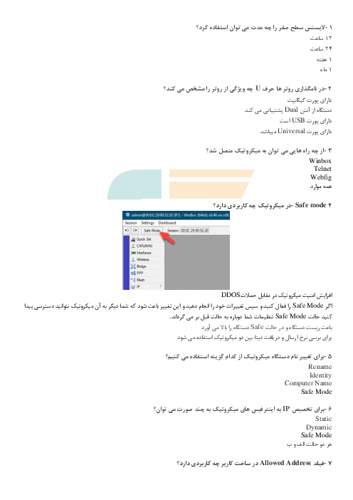 سوالات تستی تجارت الکترونیک و امنیت شبکه دوازدهم هنرستان اسلامی هنر و رسانه | پودمان 3: راه اندازی مسیریاب