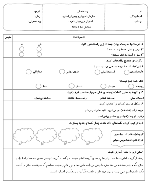 دیکته‌ی درس 1 و 2 فارسی ششم