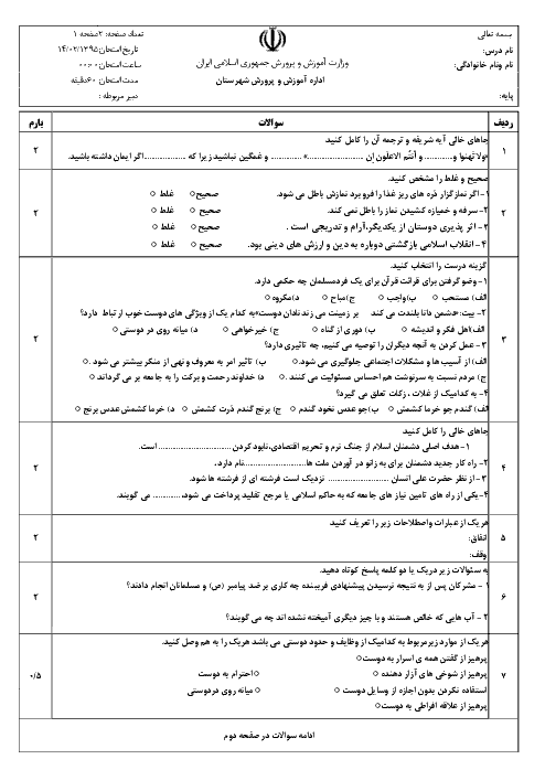  ارزشیابی مستمر پیام های آسمان نهم | درس 7 تا 11