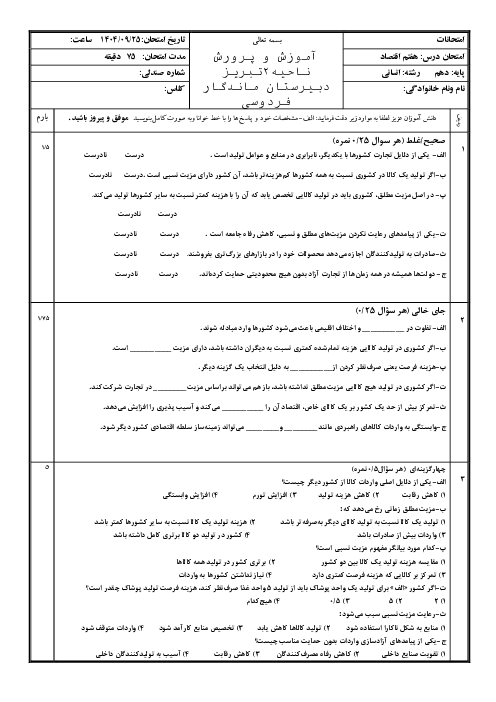 ارزشیایی درس هفتم کتاب اقتصاد دهم