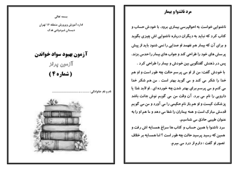 آزمون بهبود سواد خواندن (پرلز) | مرد ناشنوا و بیمار