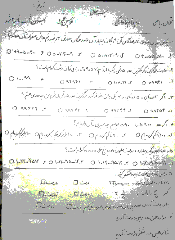 آزمون مداد کاغذی ریاضی پنجم دبستان ثابت | فصل 1 و 2