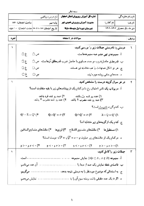 آزمون نوبت اول ریاضی نهم مدرسه ملیکا با پاسخ تشریحی دی 1402