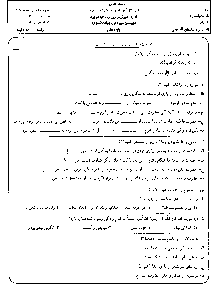 سوالات امتحان ترم اول  پایه هفتم دبیرستان جوادالائمه ناحیه 2 یزد | دی 95