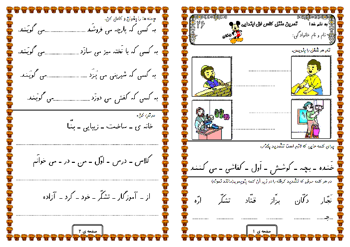 تمرین منزل شماره 26- فارسی و ریاضی