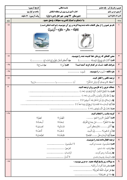 نمونه سوال عربی پایه هشتم درس 6: فی السفر