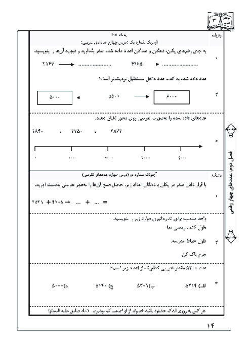 آزمونک درس چهارم فصل دوم ریاضی سوم؛ تقریب اعداد