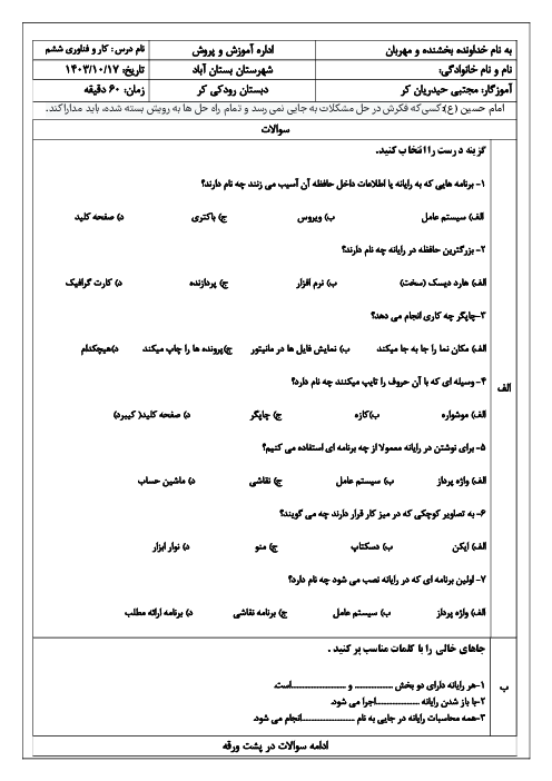 آزمون نوبت اول کتاب جدید کار و فناوری ششم دی 1403