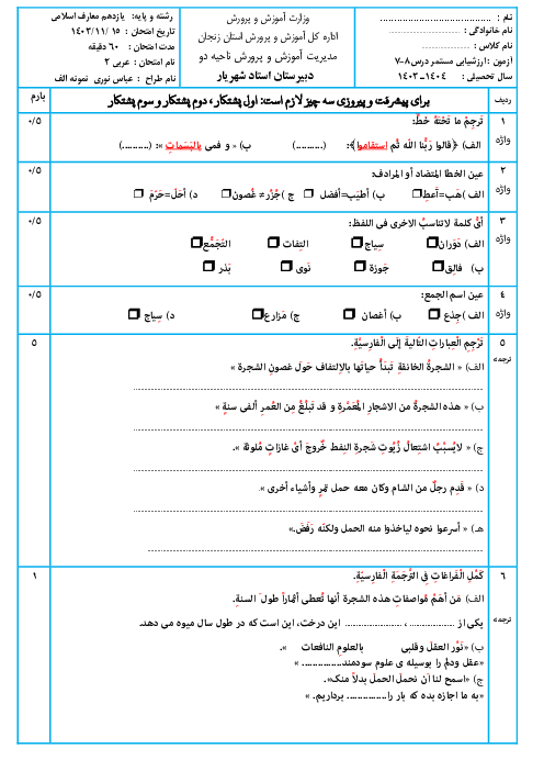 دوسری نمونه سوال درس 7 و 8 عربی یازدهم رشته‌ علوم و معارف اسلامی