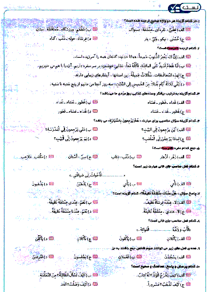  تستی یا پیشرفت تحصیلی عربی هشتم  | الدَّرْسُ الْعاشِرُ: الْحِکَمٌ