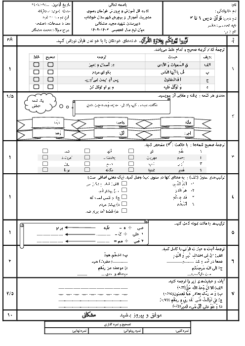 ارزشیابی میان ترم قرآن هفتم | درس 1 تا 3