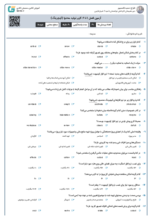 آزمون فصل 1 تا 6 کاربر تولید محتوا (کپچرینگ)