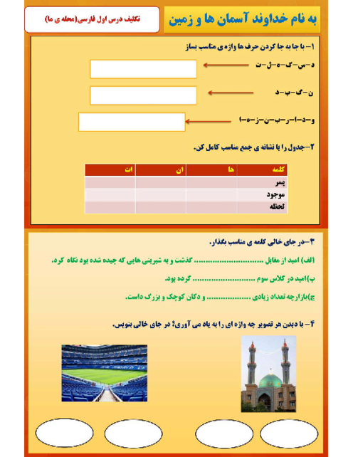 تکلیف درس اول نگارش پایه‌ی سوم دبستان