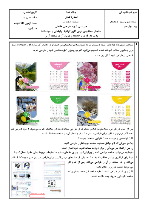 سنجش عملی کاربر گرافیک رایانه‌ای با InDesign | واحد کار 5: کار با Master و کاربرد آن در صفحه‌آرایی