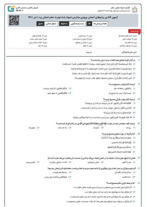 آزمون آنلاین پیام‌های آسمان ورودی مدارس نمونه پایه نهم به دهم استان یزد | تیر 1401