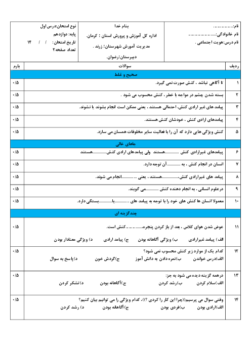 آزمون کلاسی هویت اجتماعی دوازدهم | درس 1: کنش‌های ما