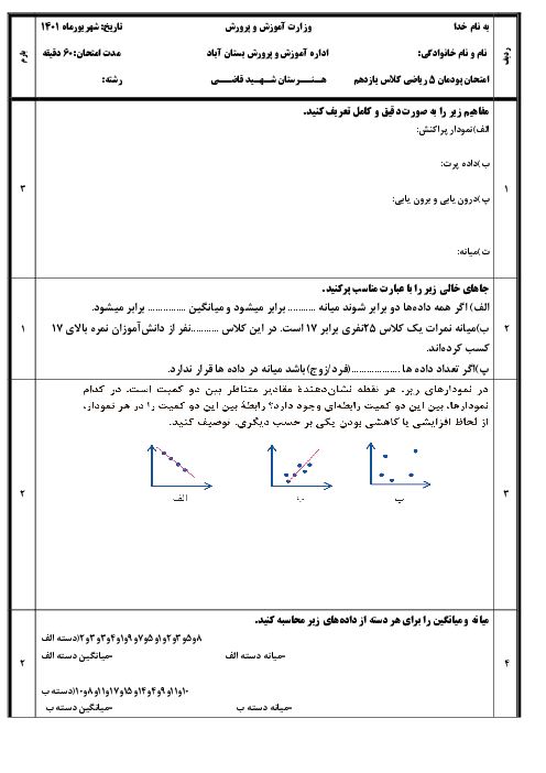 آزمون پودمان 5 ریاضی یازدهم فنی