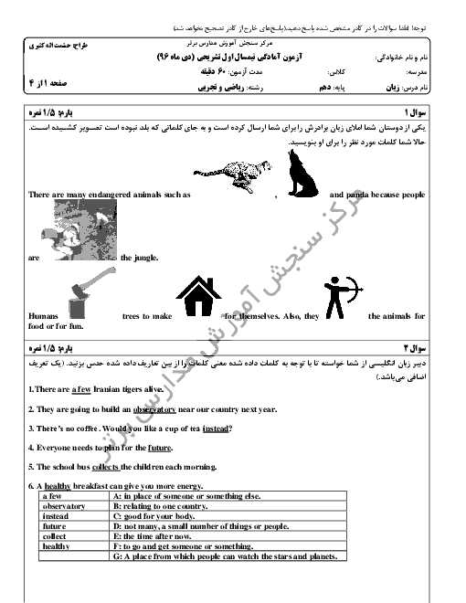 سوالات و پاسخ تشریحی امتحان نوبت اول زبان انگلیسی (1) دهم مدارس برتر | دی 96