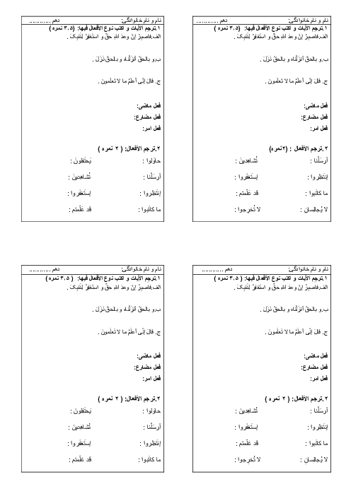 آزمونک درس 4 عربی دهم (ثلاثی مزید 2)