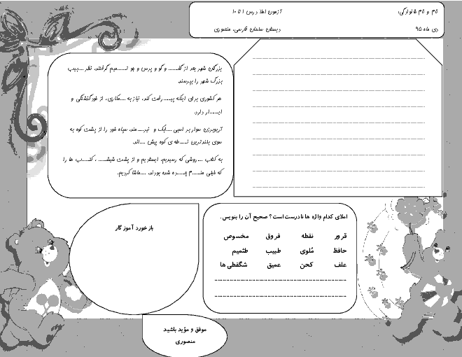 آزمون املاء فارسی پنجم دبستان سلمان فارسی | درس 1 تا 10