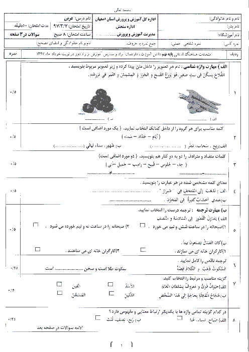 امتحان هماهنگ استانی عربی پایه نهم نوبت دوم (خرداد ماه 97) | استان اصفهان + پاسخ