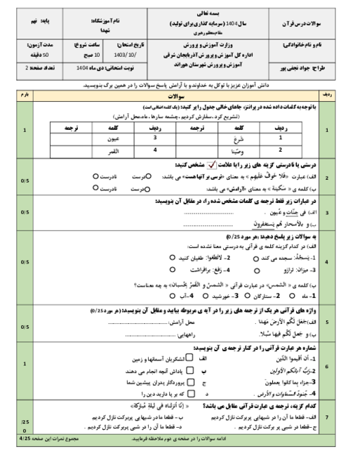 نمونه سوال قرآن نهم نوبت اول دی 1404
