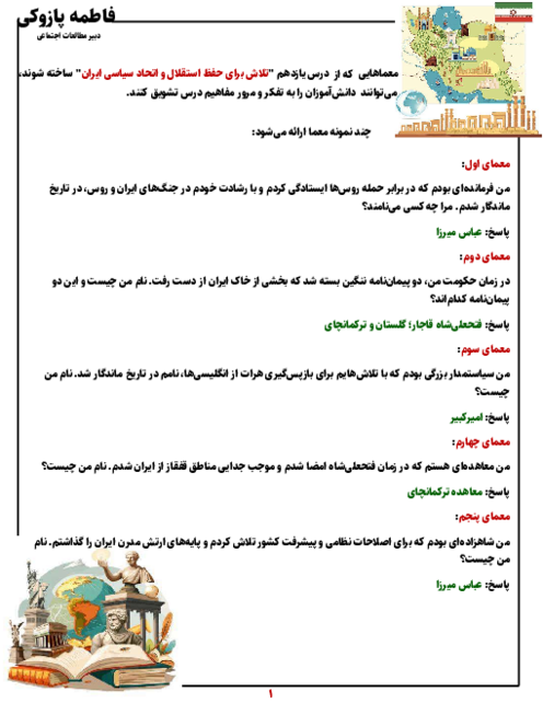 سوالات چیستان درس 11 مطالعات اجتماعی نهم