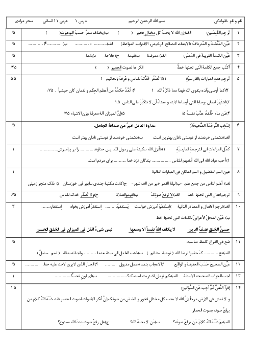 امتحان تشریحی درس 1 عربی 11 انسانی