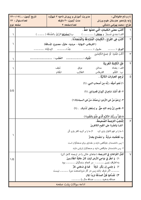 ارزشیابی عربی (2) یازدهم هنرستان کاردانش الیاسی | درس 1: اَلتِّلميذُ النَّجّارُ