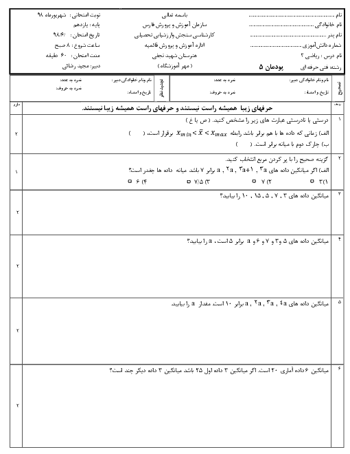 امتحان پودمان آمار تصادفی ریاضی یازدهم هنرستان شهید بخشعلی نجفی