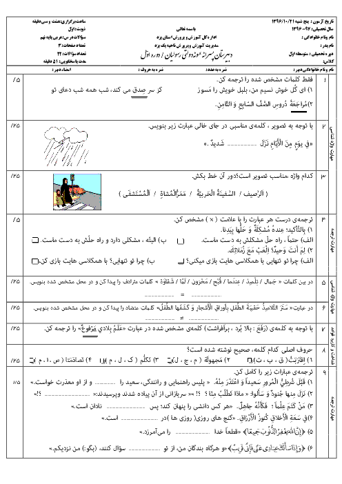 سوالات امتحان ترم اول عربی نهم دبیرستان نمونه دولتی رسولیان یزد | دیماه 96