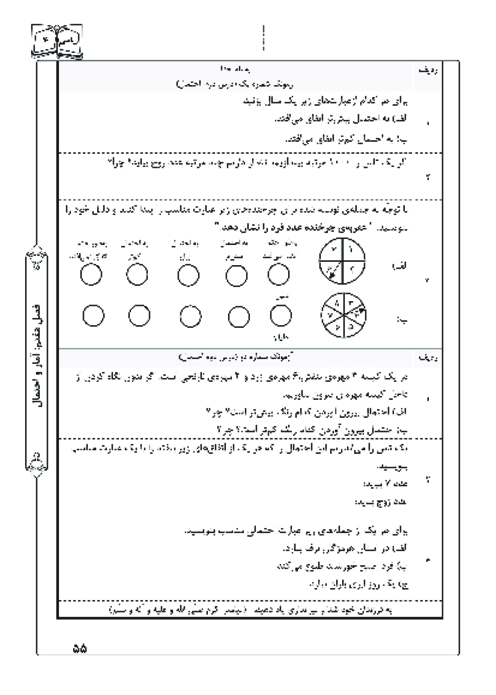 آزمونک درس 2 فصل 7 ریاضی چهارم | احتمال