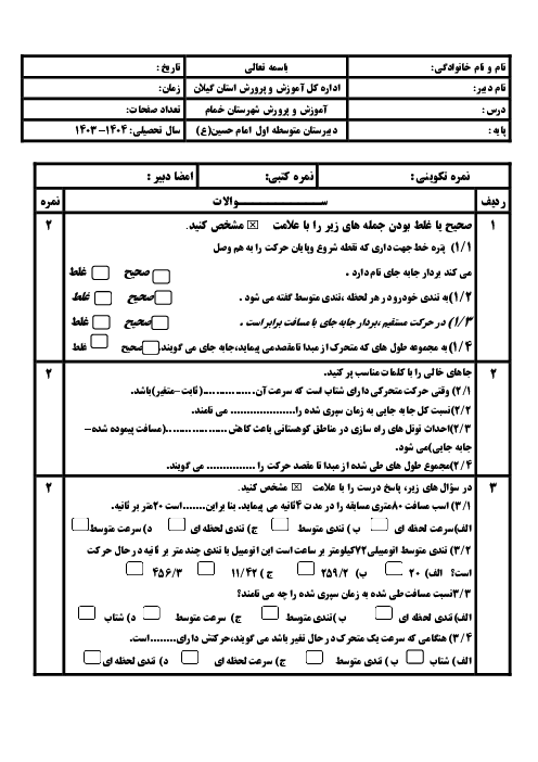 نمونه سوال آزمون فصل چهارم علوم نهم