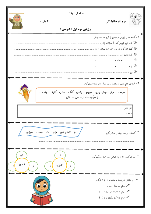 ارزیابی فارسی ترم اول از درس 1 تا 9
