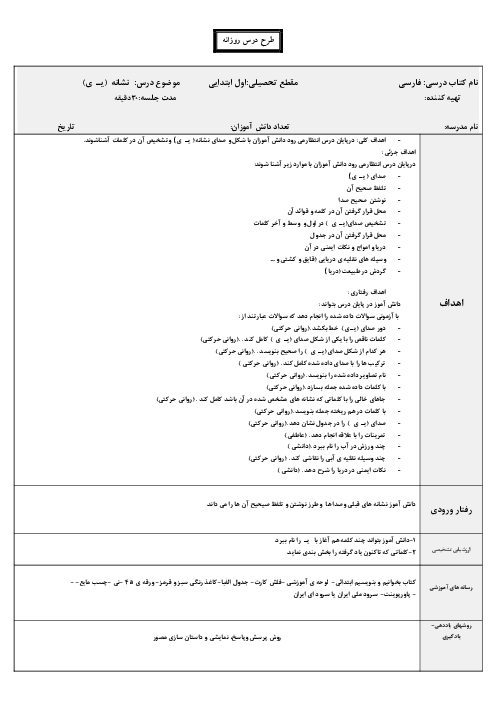 طرح درس نشانه یـ ی