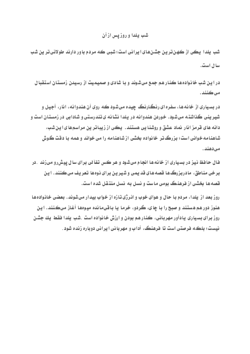 درس آزاد فارسی چهارم | شب یلدا، جشن کهن ایرانی