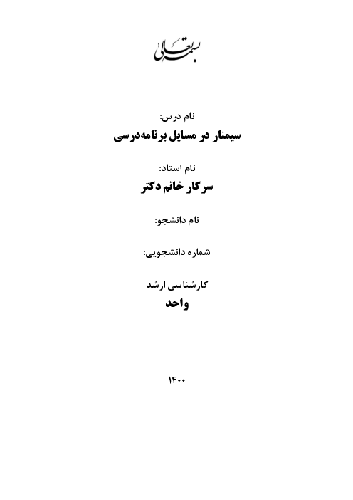 اقدام پژوهی (کنش پژوهی) درس املای فارسی و نگارش دوم ابتدائی